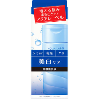日本直郵本土版 SHISEIDO資生堂AQUALABEL水之印美白護理乳液乳霜130ml