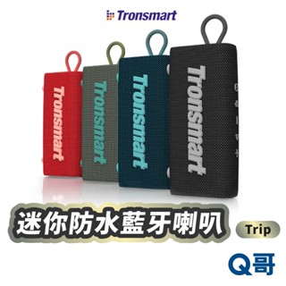 Tronsmart Trip 藍芽喇叭 音箱 10W 防水 無線喇叭 立體聲道 音響 喇叭 藍芽5.0 TSM001