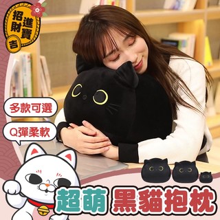 [Q彈柔軟] 超萌黑貓抱枕 超柔軟 小貓咪玩偶 黑貓咪抱枕 貓咪抱枕 絨毛玩偶 黑貓抱枕 可愛抱枕 交換禮物 抱枕