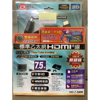 大通-HDMI線、HD-7.5MM 3D 7.5M(全新品、未拆未使用)