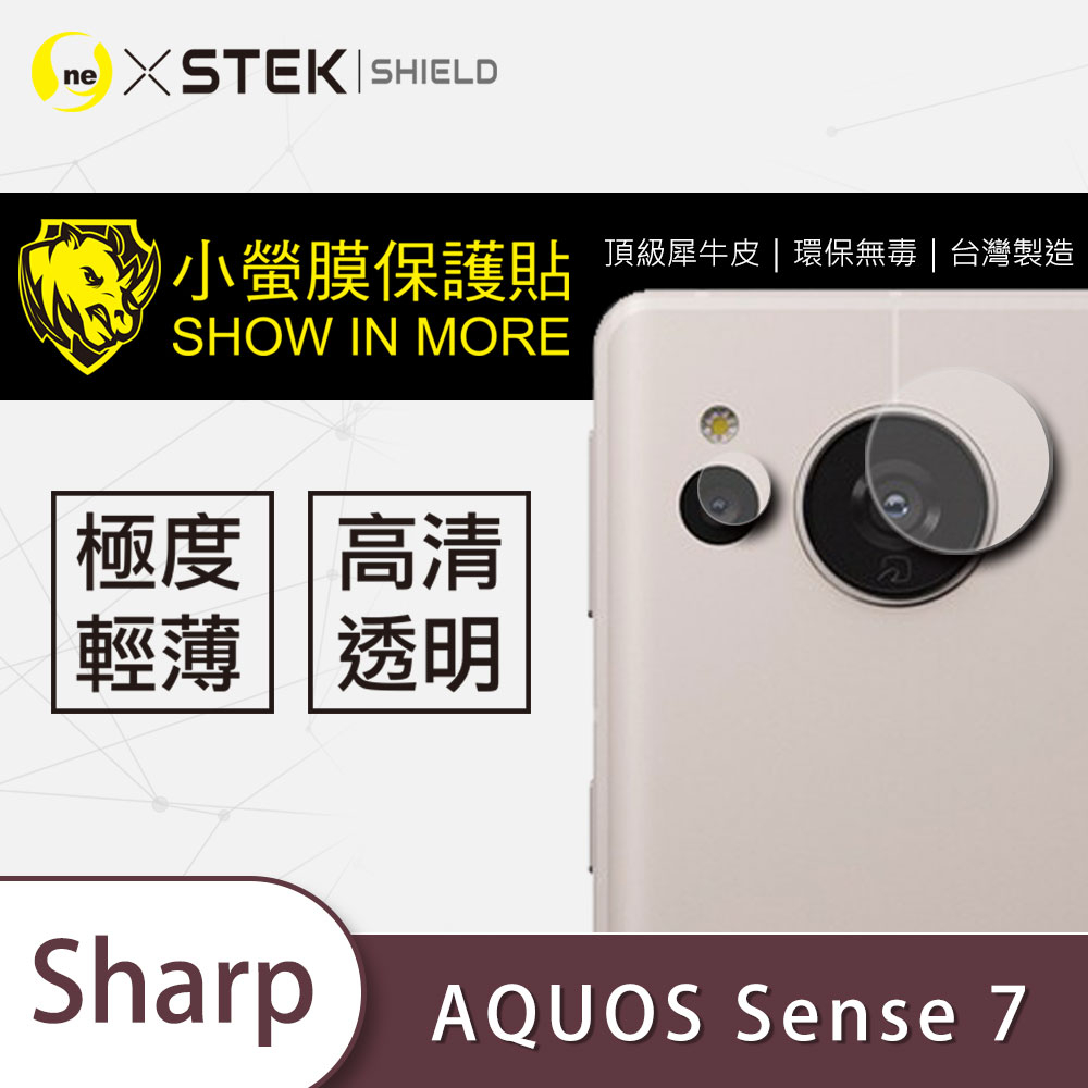『小螢膜』SHARP AQUOS Sense 7 鏡頭貼 全膠保護貼 (一組2入共兩組)