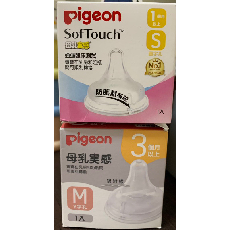 Pigeon貝親奶嘴頭