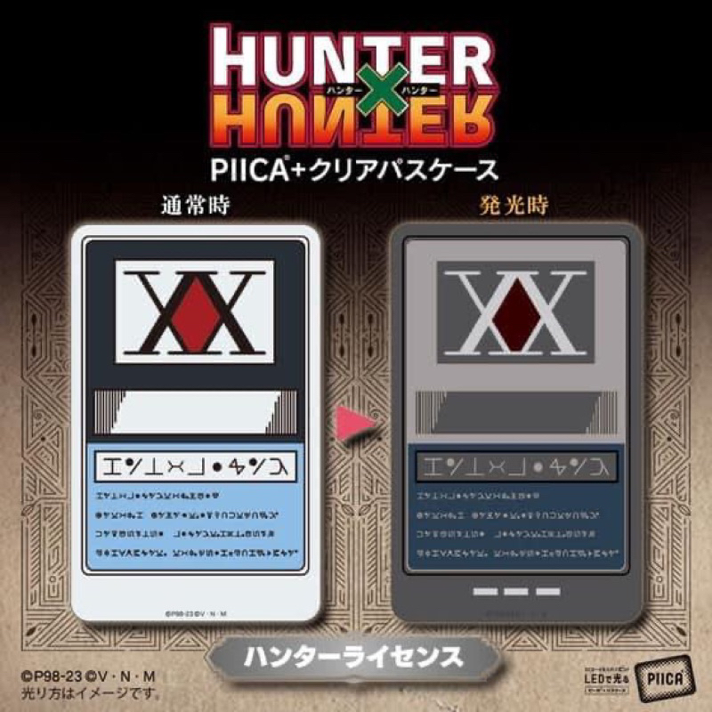 全新現貨 日版 正版 HUNTER×HUNTER 獵人卡套 官方授權 獵人執照 PIICA＋發光卡套