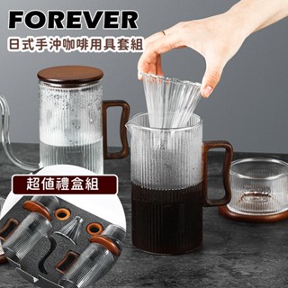 日式手沖玻璃咖啡用具5件禮盒組【日本FOREVER】手沖壺 咖啡濾杯 咖啡壺 送禮禮盒