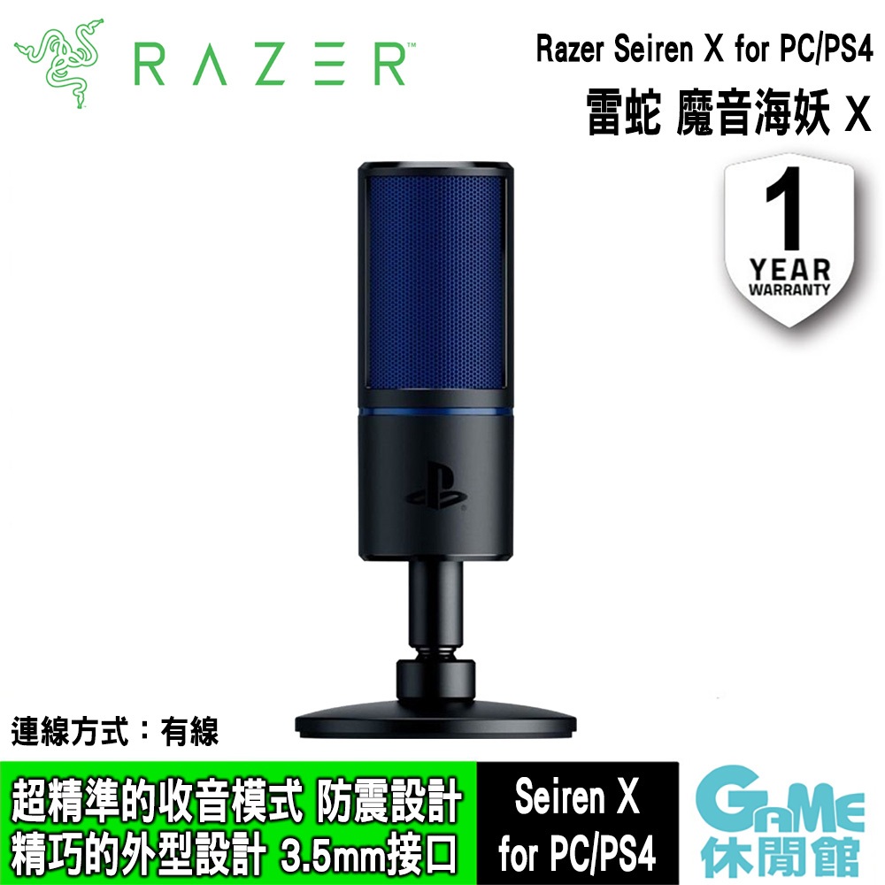 Razer 雷蛇 SEIREN X for PC/PS4 魔音海妖 X for PC/PS4 麥克風 直播麥克風