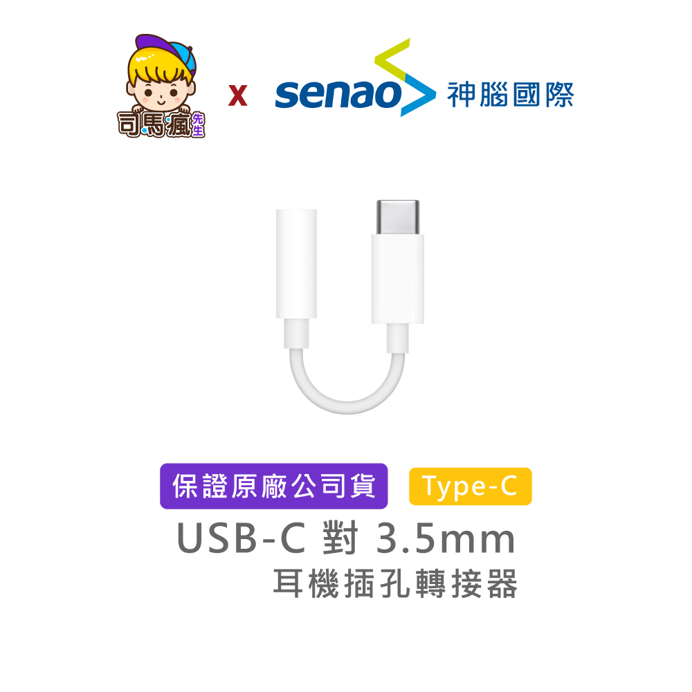 【APPLE原廠】蘋果耳機轉接器 USB-C 對 3.5mm 台灣現貨 24H出貨 耳機插孔轉接器 耳機轉接線