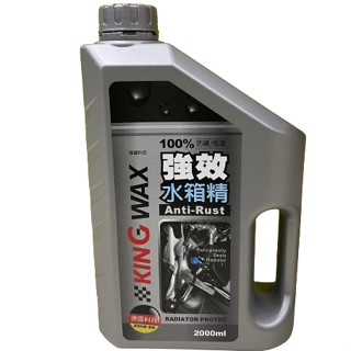 KING WAX 強效水箱精 2000ml【現貨 附發票】