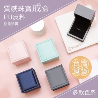 【盒子王國】臺灣現貨/你最珍貴/珠寶盒 首飾盒 戒指盒
