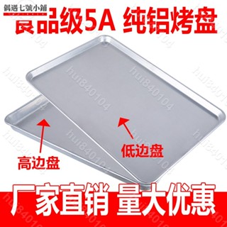 hui840104）商用烤箱用純鋁烤盤長方形60*40烘焙烤盤模具披薩麵包餅乾託盤