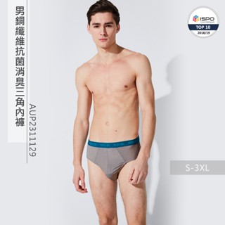 ADISI 男銅纖維抗菌消臭三角內褲AUP2311129 (M-3XL) 瓷灰｜抑菌 除臭 吸濕排汗 快乾 彈性 透氣