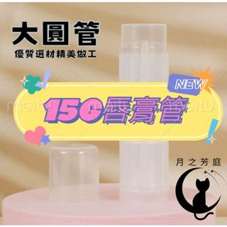 【悠美臺灣現貨】1組20支15g唇膏管 護唇膏管 口紅管 15克唇膏管 DIY唇膏管 分裝管 口紅管