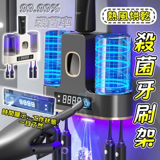 12h現貨 免運👍紫外線牙刷架 消毒器牙杯架 自動擠牙膏架 漱口杯架 置物架 壁掛式 智慧烘乾 免打孔 殺菌 收納衛生