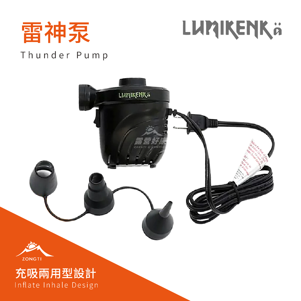 打氣機 雷神泵【露營好康】Lumikenkä 露米床專用打氣機 氣汞 幫浦 打氣機 床 充吸兩用 充氣 打氣