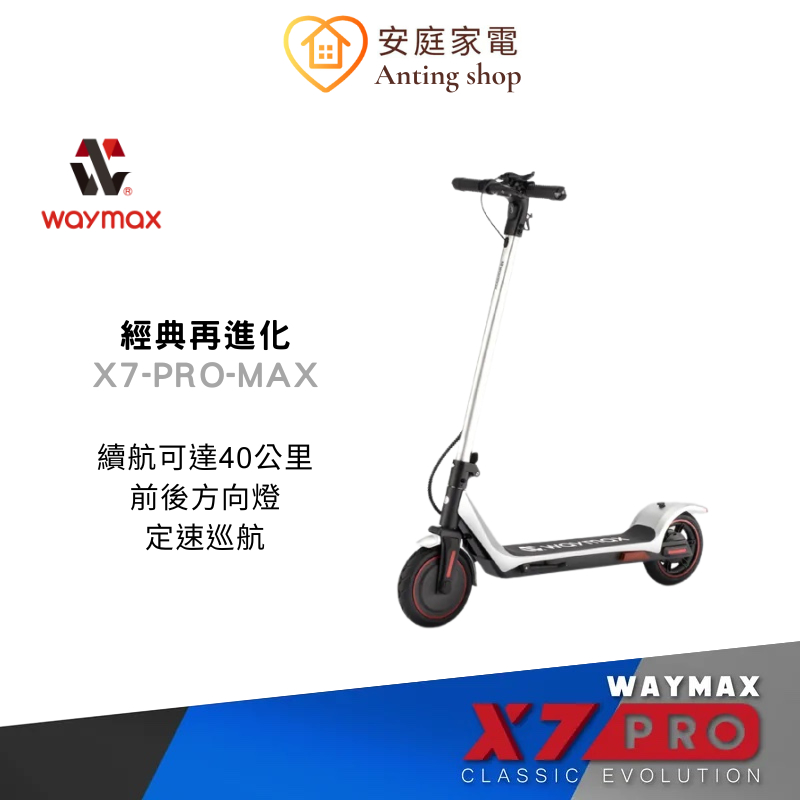 Waymax X7-pro-max 電動滑板車 - 三段式摺疊、多速度選擇 (經典黑/時尚銀)