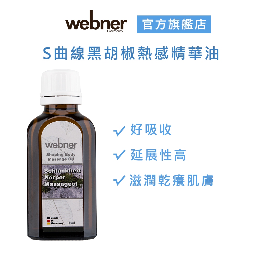 Webner S曲線的價格推薦 - 2026年2月 | 比價比個夠BigGo