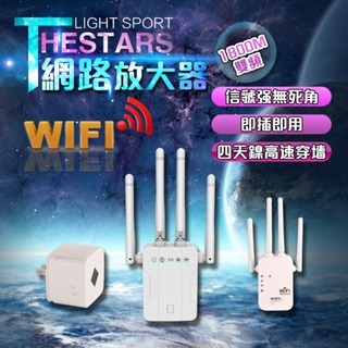 【桃園出貨】WIFI放大器 雙頻2.4G/5G 網路放大器 手機訊號放大器 信號延伸器 訊號延伸器 WIFI延伸器