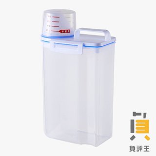 日式儲物罐 2.3L 裝米可2KG 米桶 米箱 收納罐 儲物罐 帶蓋 量杯手提密封罐 防潮密封罐 米桶