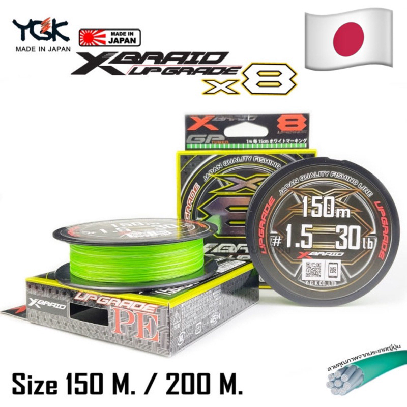 日本製造100%保證正品YGK XBRAID UPGRADE X8、YGK PE線 X8 150m-200m、路亞