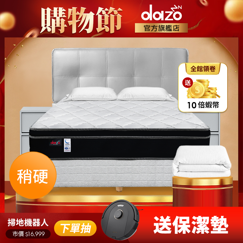 【 Dazo 】稍硬｜3M 防潑水 乳膠 彈簧床墊 冬夏二用 藤面涼蓆 床墊【 蝦幣 10 倍送 】