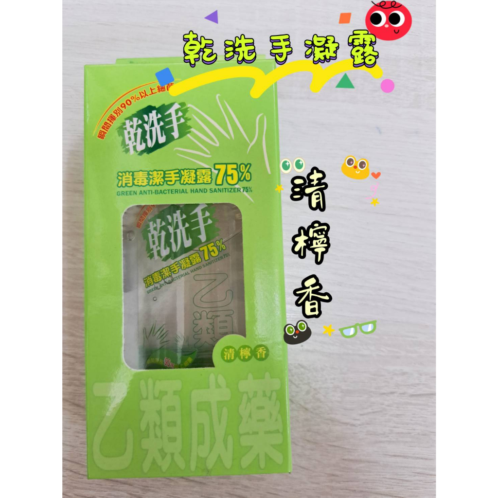 ★GREEN 綠的★ 綠的乾洗手消毒潔手凝露 60ml 現貨供應︱繁華中西藥局