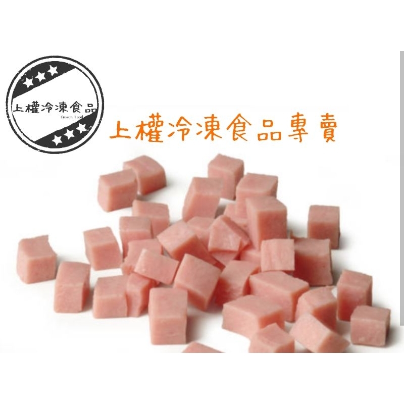 【上權冷凍食品】台畜火腿丁/1000g/包/火腿丁/炒飯
