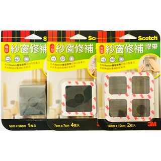 3M《Scotch》紗窗修補膠帶〈大型、小型、條狀〉