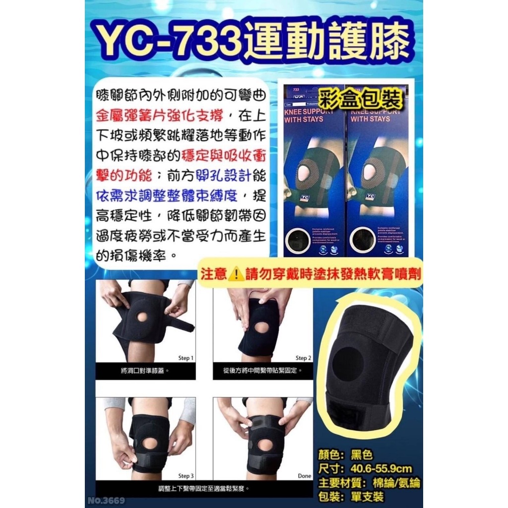 YC-733 運動護膝(單支裝)
