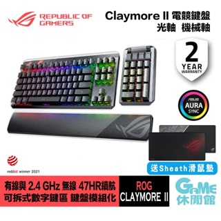 ASUS 華碩 ROG Claymore II 電競鍵盤 青軸/紅軸選 RGB/零延遲【現貨】【GAME休閒館】