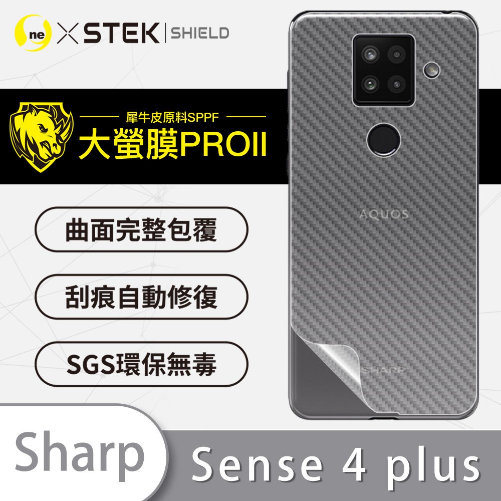 【大螢膜 Pro II】SHARP Sense 4 Plus 背蓋保護貼 犀牛皮 抗衝擊 頂級超跑貼膜