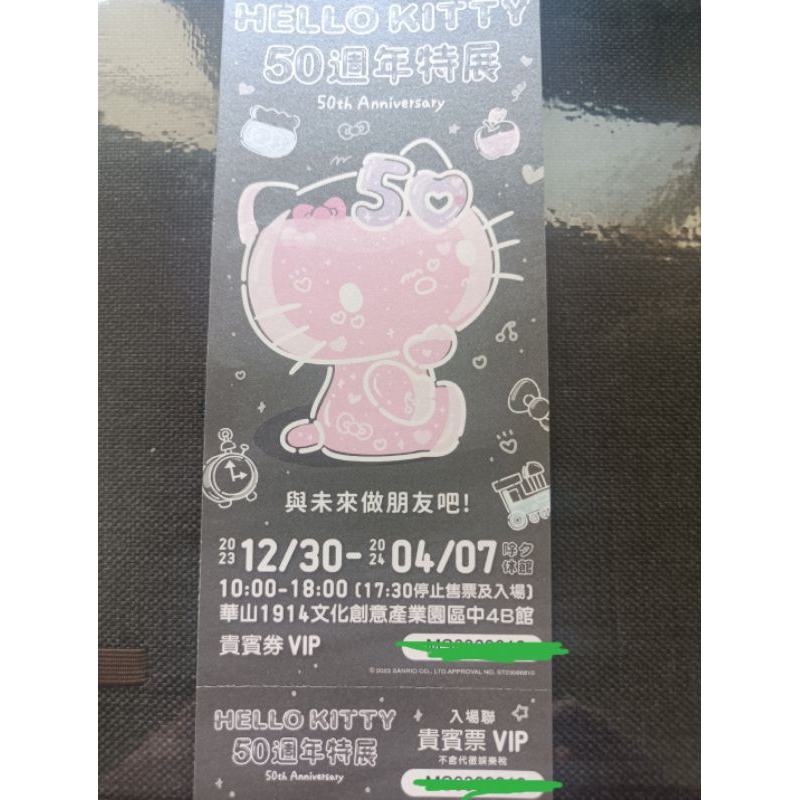 Hello Kitty 50周週年特展：與未來做朋友 展覽門票(送筆記本)門票/殺價詐騙勿擾