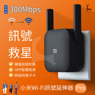【小米PRO】小米wifi放大器 小米WiFi訊號延伸器pro 2X2外接天線 訊號訊號覆蓋延伸 300Mbps強電版