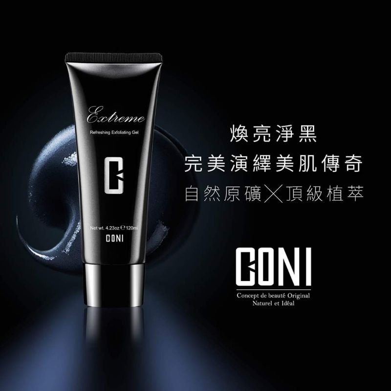 ♥️𝟕𝟗𝟗免運♥️康倪 𝐂𝐎𝐍𝐈 極萃黑淨透角質膠𝟏𝟐𝟎𝐦𝐥