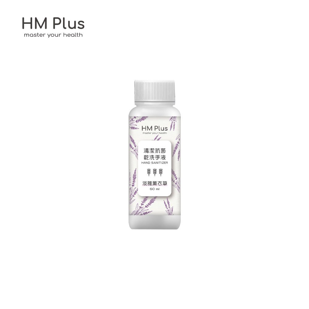 HM Plus 乾洗手液-淡雅薰衣草 (60 ml)