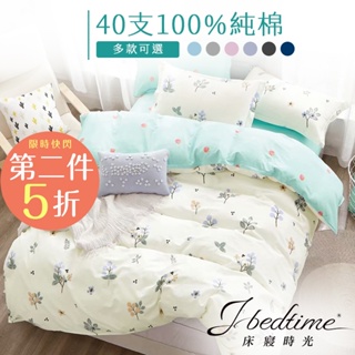 【床寢時光】台灣製100%純棉/精梳棉床包枕套組(單人/雙人/加大-多款任選)