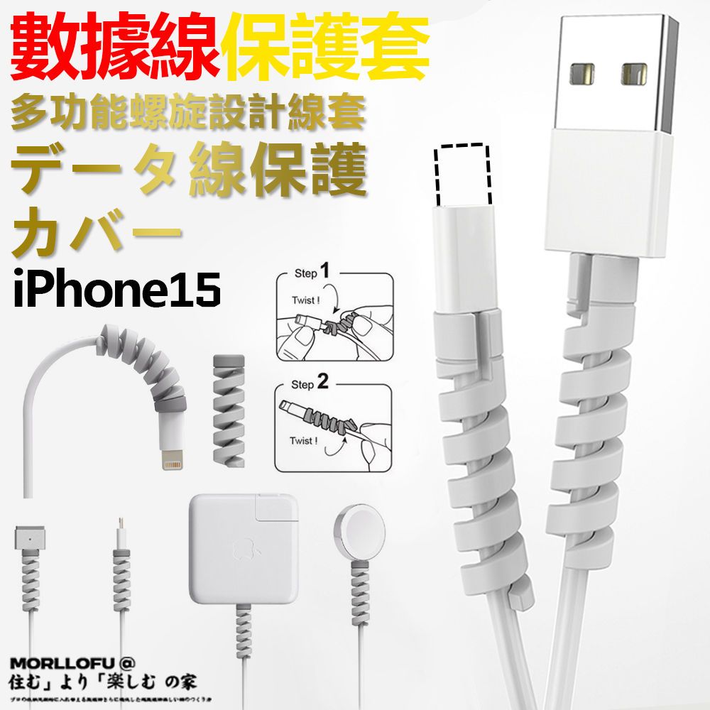 充電線保護套 螺旋 蘋果 充電線保護 充電線防斷 3C 線套 防斷 咬線器 數據線保護套 螺旋線套 傳輸線保護套 螺旋套