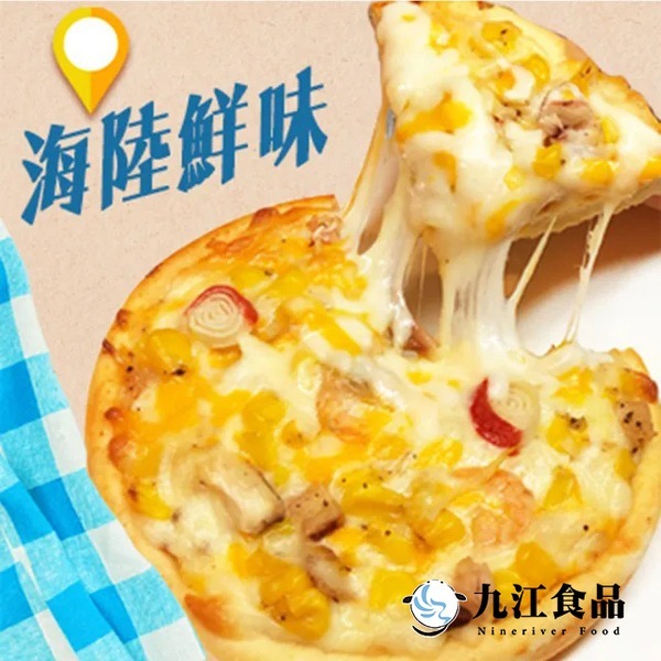 【九江食品】海鮮披薩／5吋／1500免運／披薩／小披薩／PIZZA／海鮮／點心／正餐／單人份／下午茶／冷凍宅配