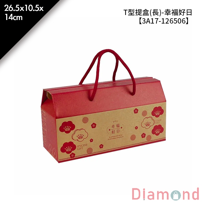 岱門包裝 T型提盒(長)- 幸福好日 10入/包 26.5x10.5x14cm【3A17-126506】
