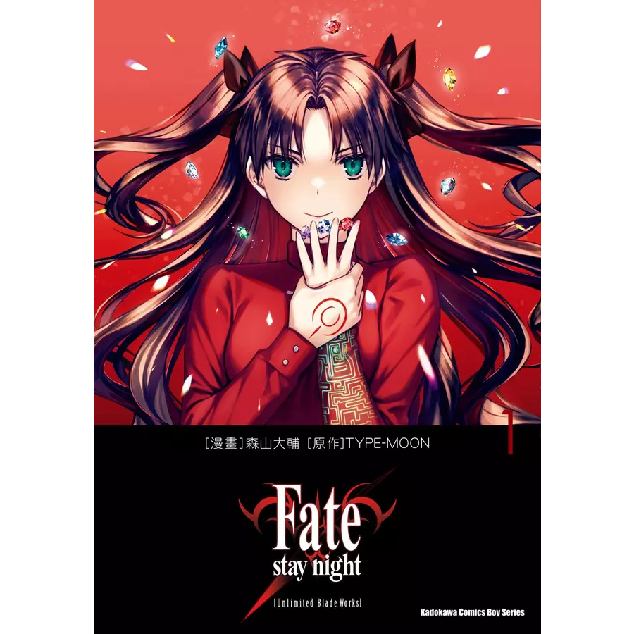 little d💕角川【漫畫】Fate/stay night [Unlimited Blade Works] 1 ✨ Little d💕小點心漫畫工作室