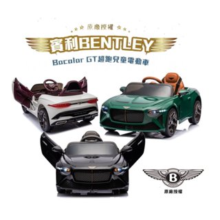 企鵝寶貝 親親 原廠授權 賓利BENTLEY Bacalar GT超跑兒童電動車 敞篷電動車 雙驅動 雙馬達