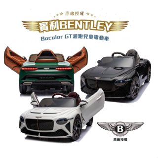 親親 原廠授權 賓利BENTLEY Bacalar GT超跑兒童電動車 敞篷電動車 雙驅動 雙馬達 遙控電動車