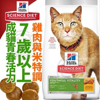 【希爾思】活力 雞肉 7歲以上高齡貓 5.89公斤/1.36公斤(貓飼料 貓糧 寵物飼料 天然食材