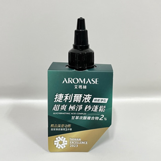 Aromase艾瑪絲-5a捷利爾頭皮淨化液2% 旅行瓶/攜帶瓶