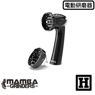 [H Market] 美國原裝進口 Mamba Electric Grinder 電動研磨器 磨碎器 航太級鋁合金 煙鬥