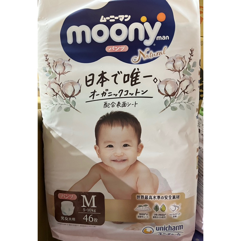 moony日本版頂級有機棉（褲型）尿布M(5-10Kg)L(9-14Kg)XL(12-22Kg)