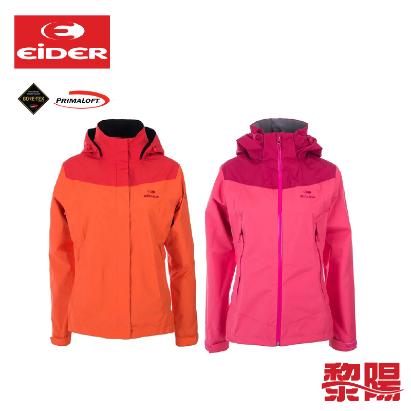 EiDER 法國女GTX二件式外套(羽絨) 橘/黑、桃紅 兩件式/防水/防風/乾爽舒適/帽可拆 06EV4336