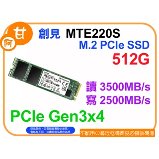 【粉絲價1629】阿甘柑仔店【預購】~ 創見 MTE220S 220S 512G M.2 PCIe SSD 公司貨
