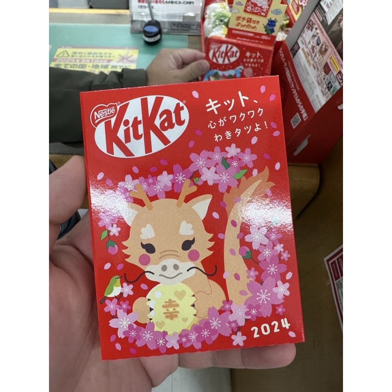 【現貨】日本郵便局限定2024年龍年kitkat造型紅包袋