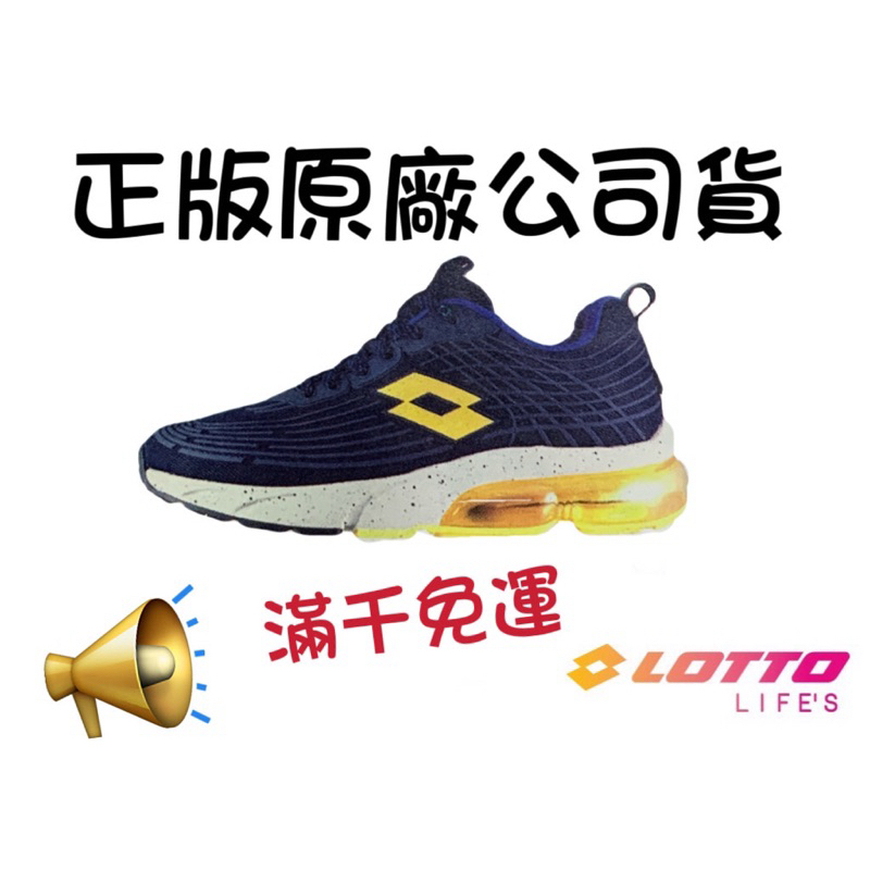 R3106(滿1000元免運)NEW 新上架 LOTTO 樂得 氣動樂跑鞋 男鞋 深藍黃色
