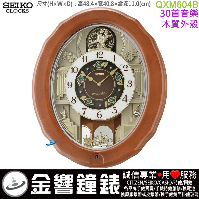 {金響鐘錶}現貨,SEIKO QXM604B,公司貨,30組高音質音樂,木質外殼,音樂掛鐘,掛鐘,時鐘,QXM-604B