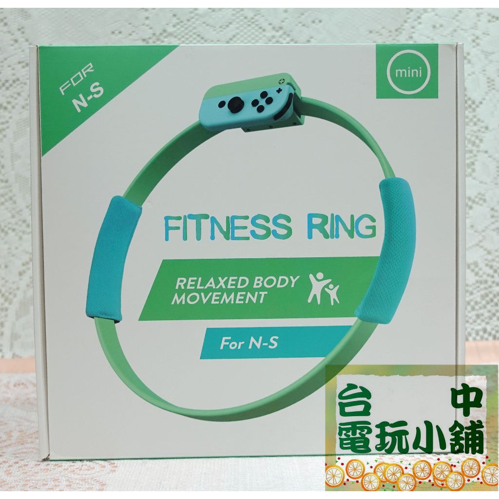 ◎台中電玩小舖~NS 健身環大冒險 專屬控制器 Ring-Con + 腿部固定帶 兒童款 輕量環組 副廠 ~380